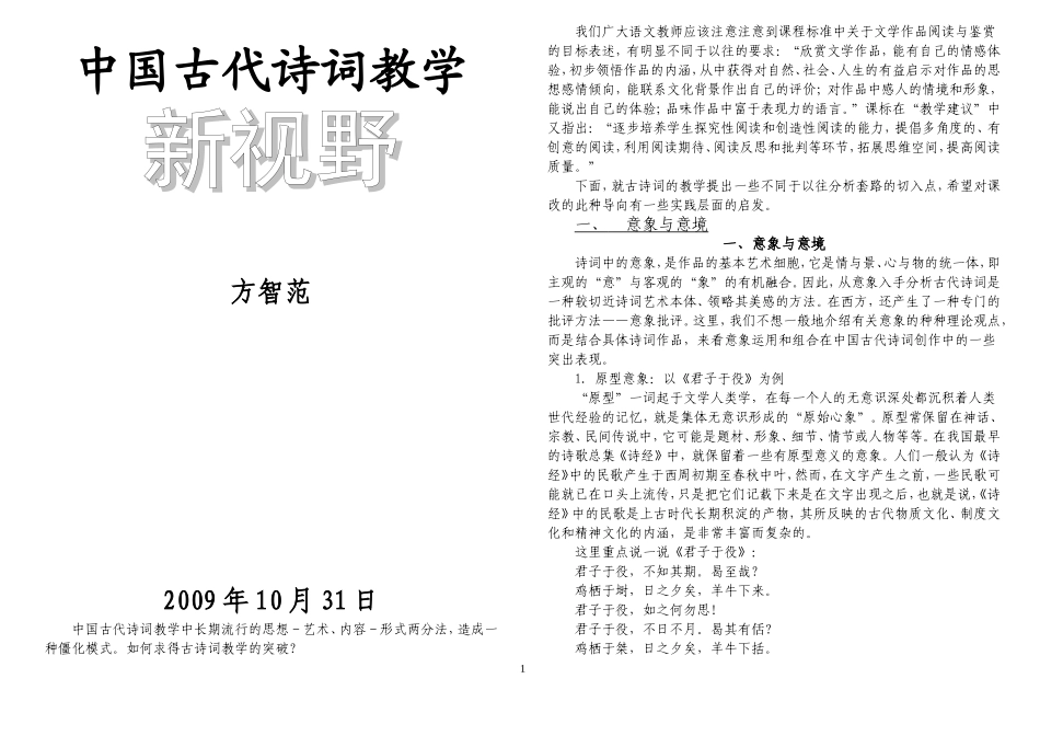 中国古代诗词教学新视野方智范_第1页