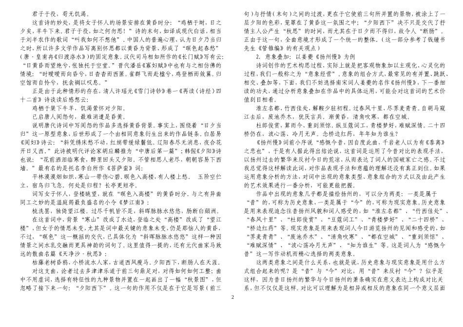 中国古代诗词教学新视野方智范_第2页