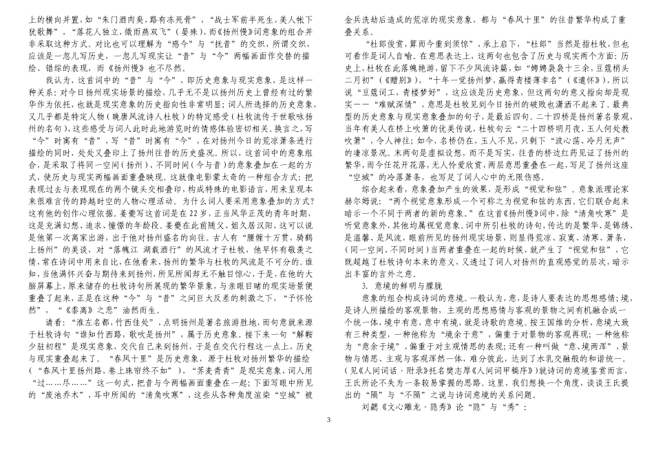 中国古代诗词教学新视野方智范_第3页