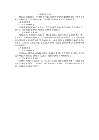 热传递的演示实验