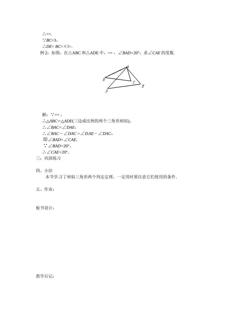 2014版九年级数学（北师大版）上册教案：44探索三角形相似的条件（2）_第2页