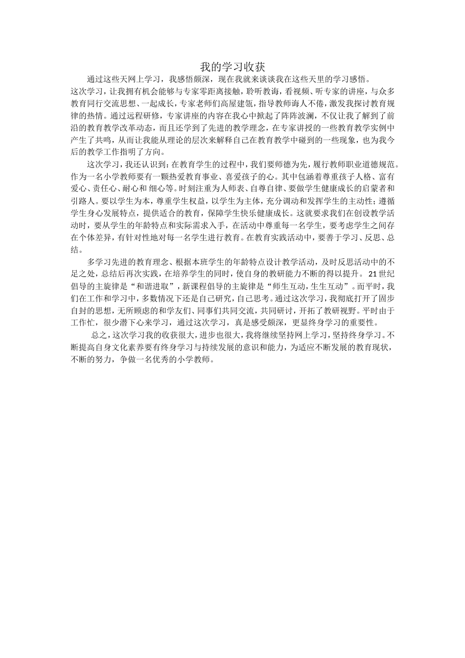 我的学习收获_第1页