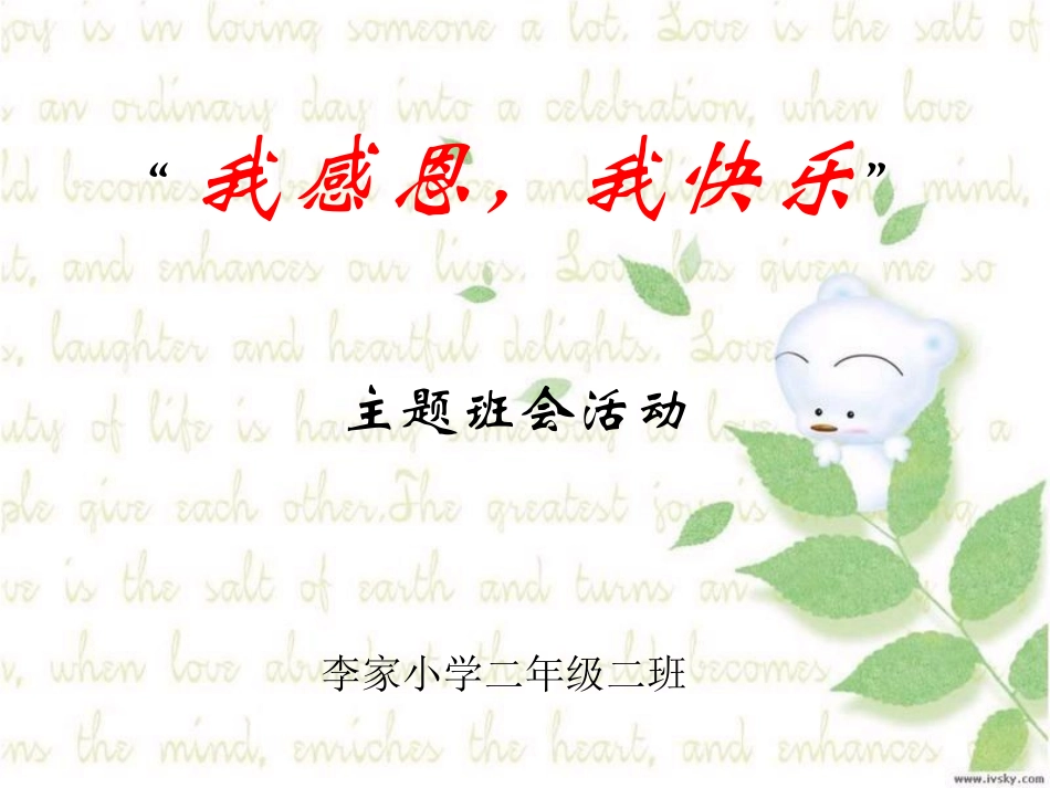 小学生感恩节主题班会 (2)_第1页