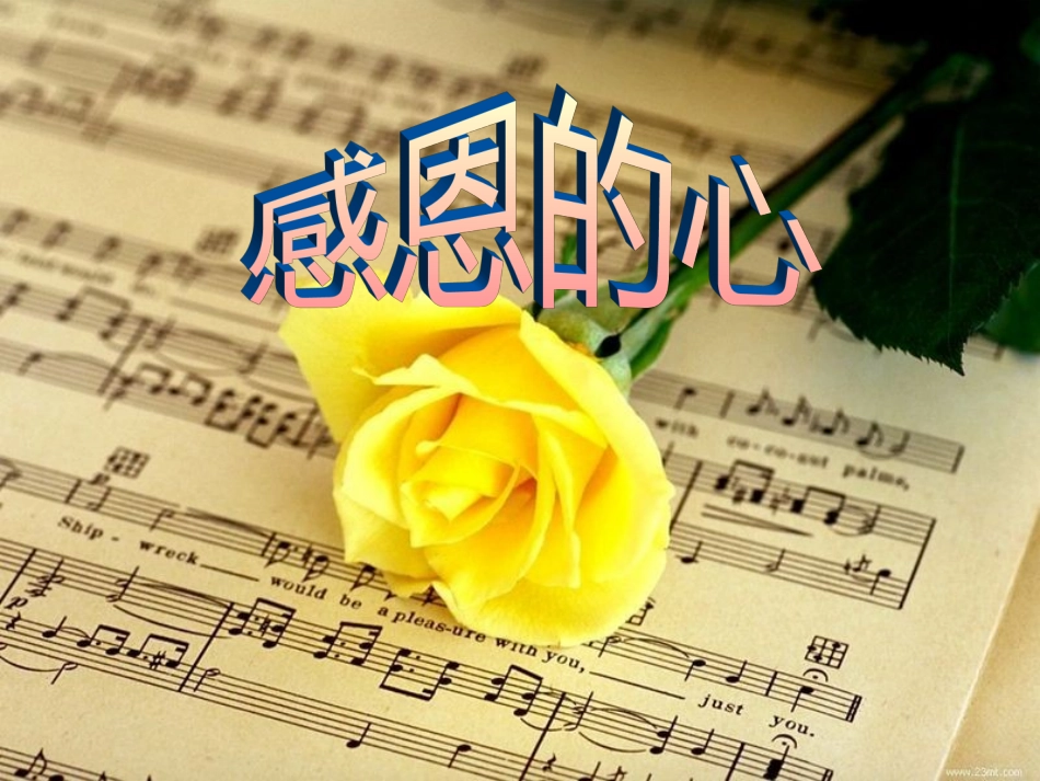 小学生感恩节主题班会 (2)_第2页