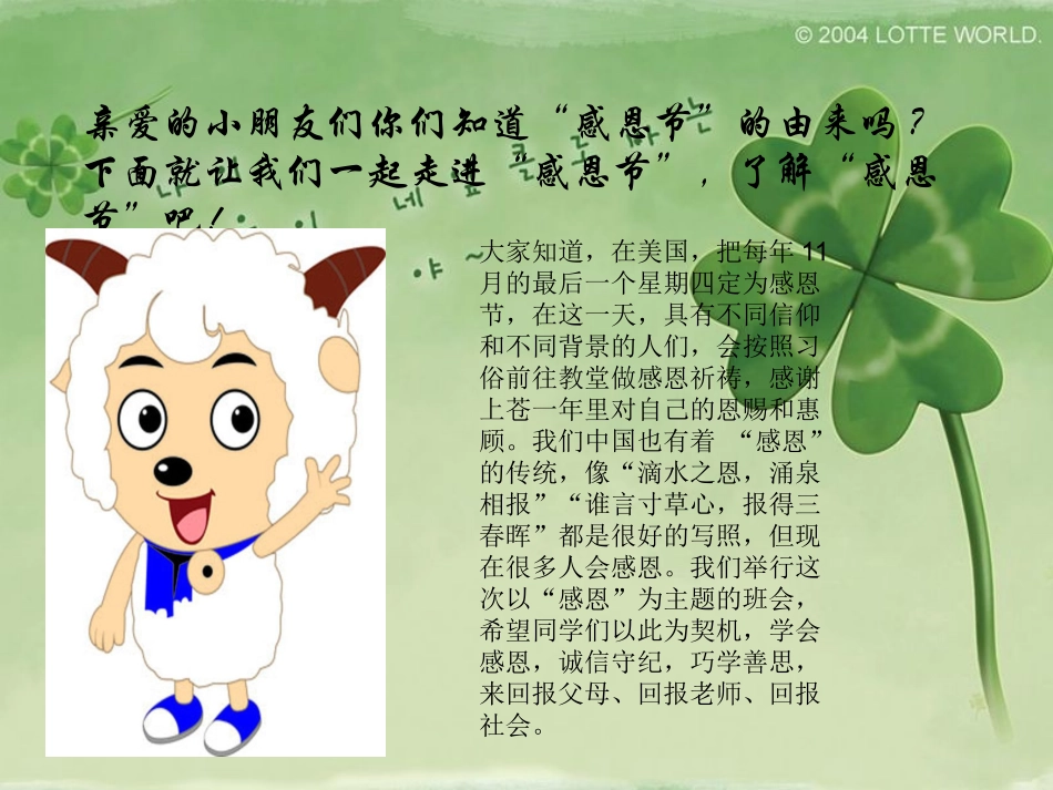 小学生感恩节主题班会 (2)_第3页