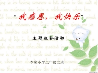 小学生感恩节主题班会 (2)