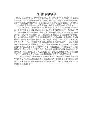 初中音乐教师国培心得体会[1]
