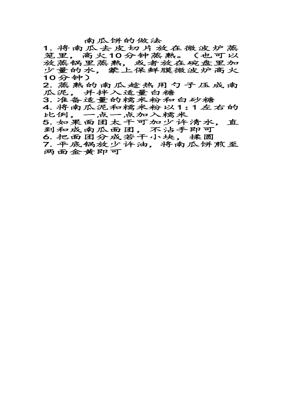 南瓜饼的做法_第1页
