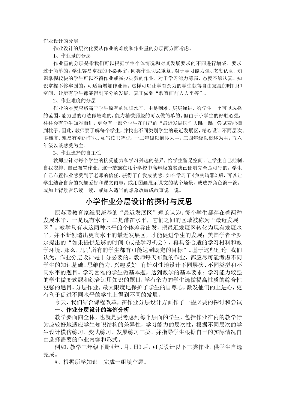 作业设计的分层_第1页