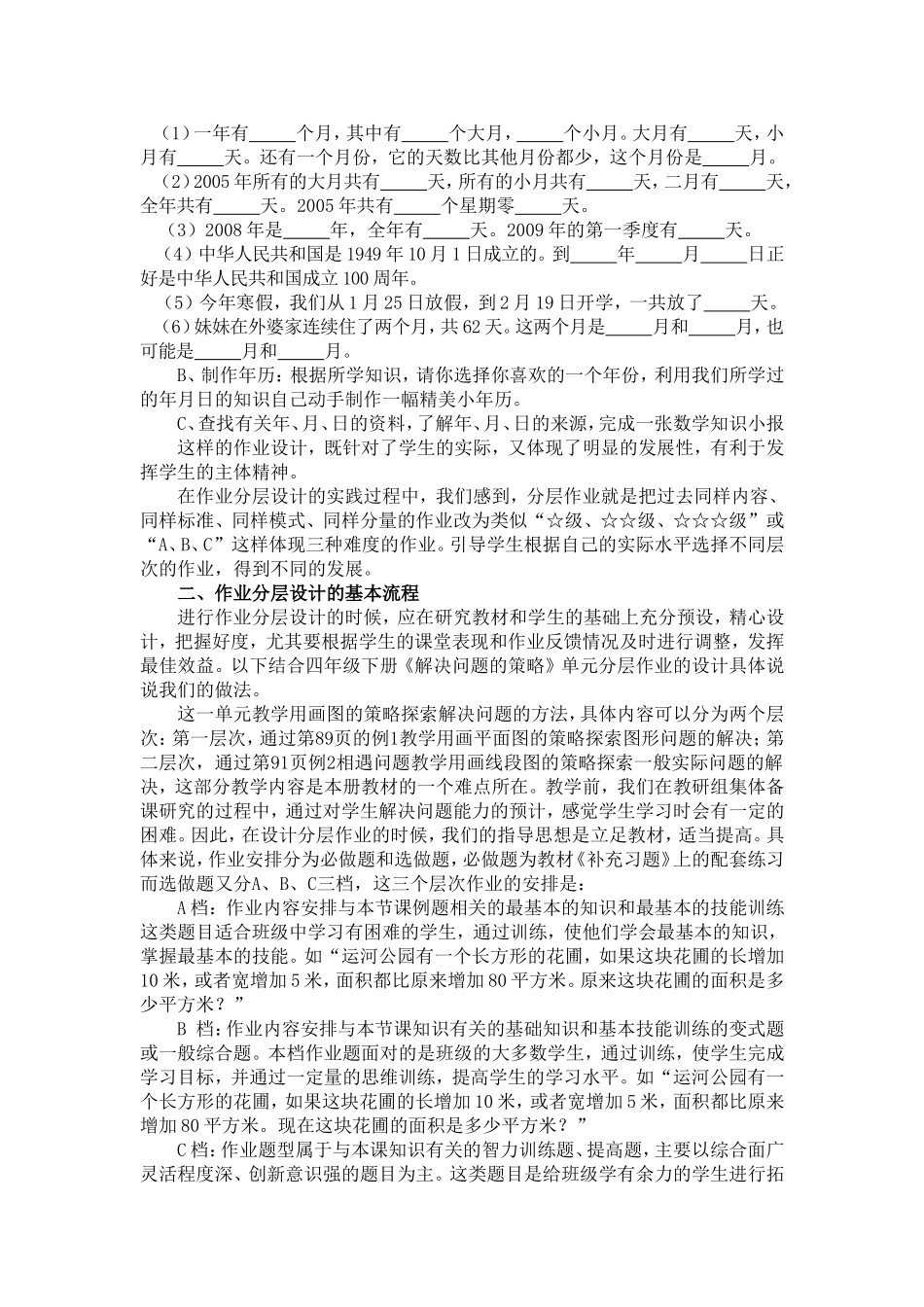 作业设计的分层_第2页