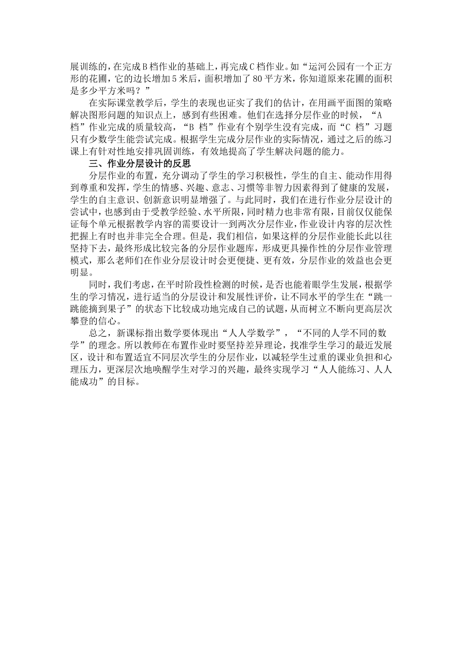 作业设计的分层_第3页