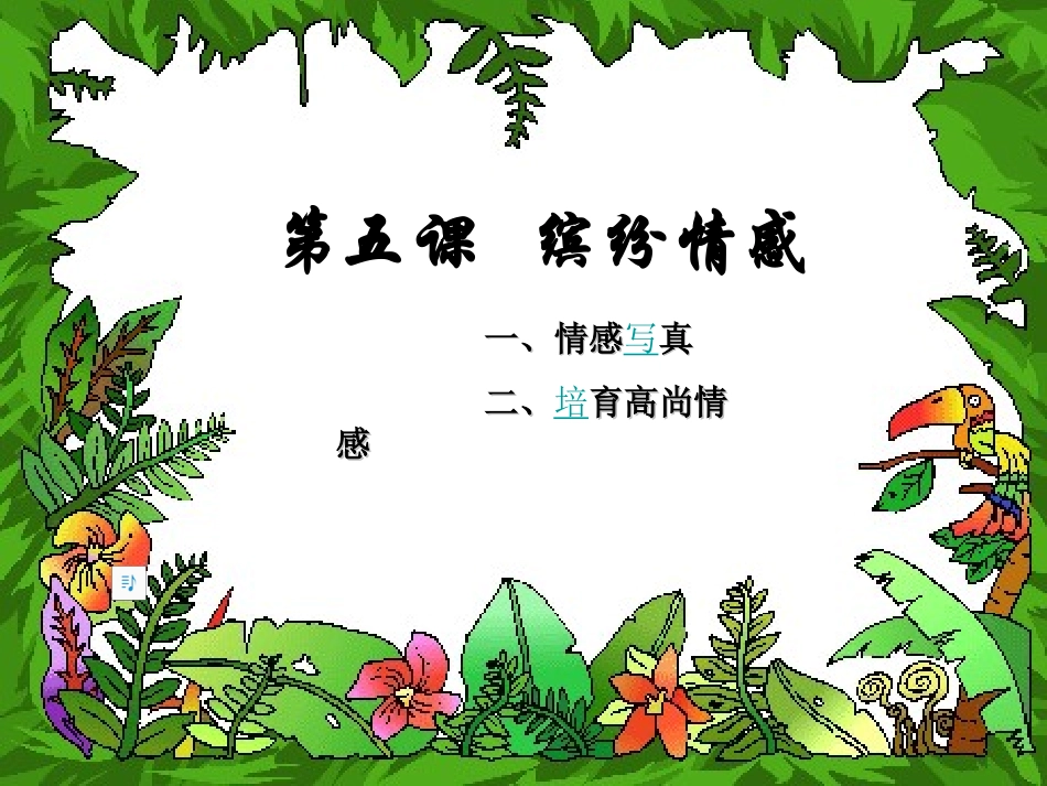 《缤纷情感》上课12_第2页