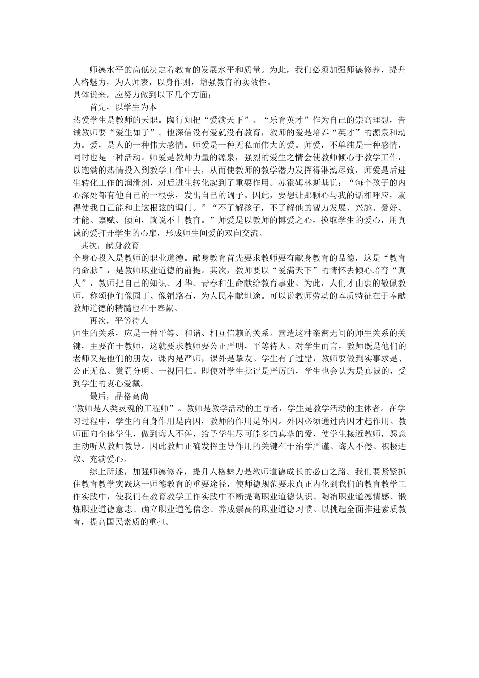 师德修养发展_第1页