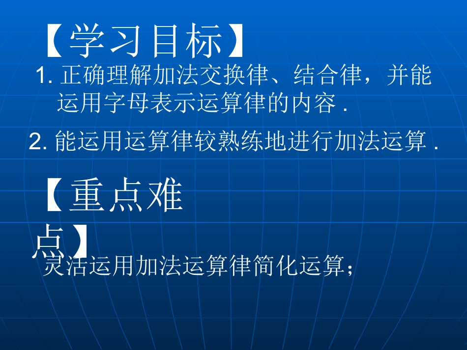 七年级上册有理数的运算定律_第3页
