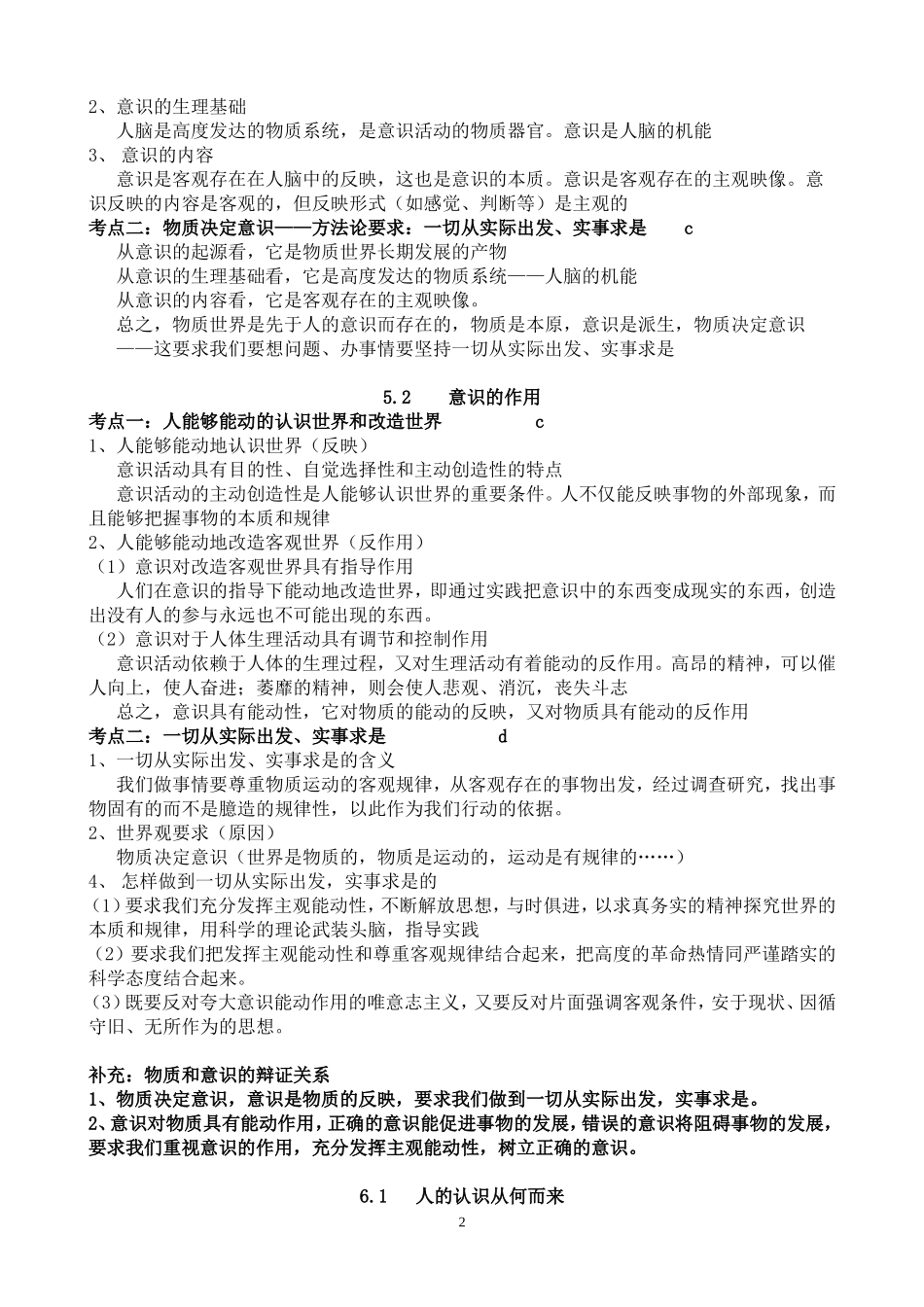 必修4第二单元学考知识点归纳_第2页