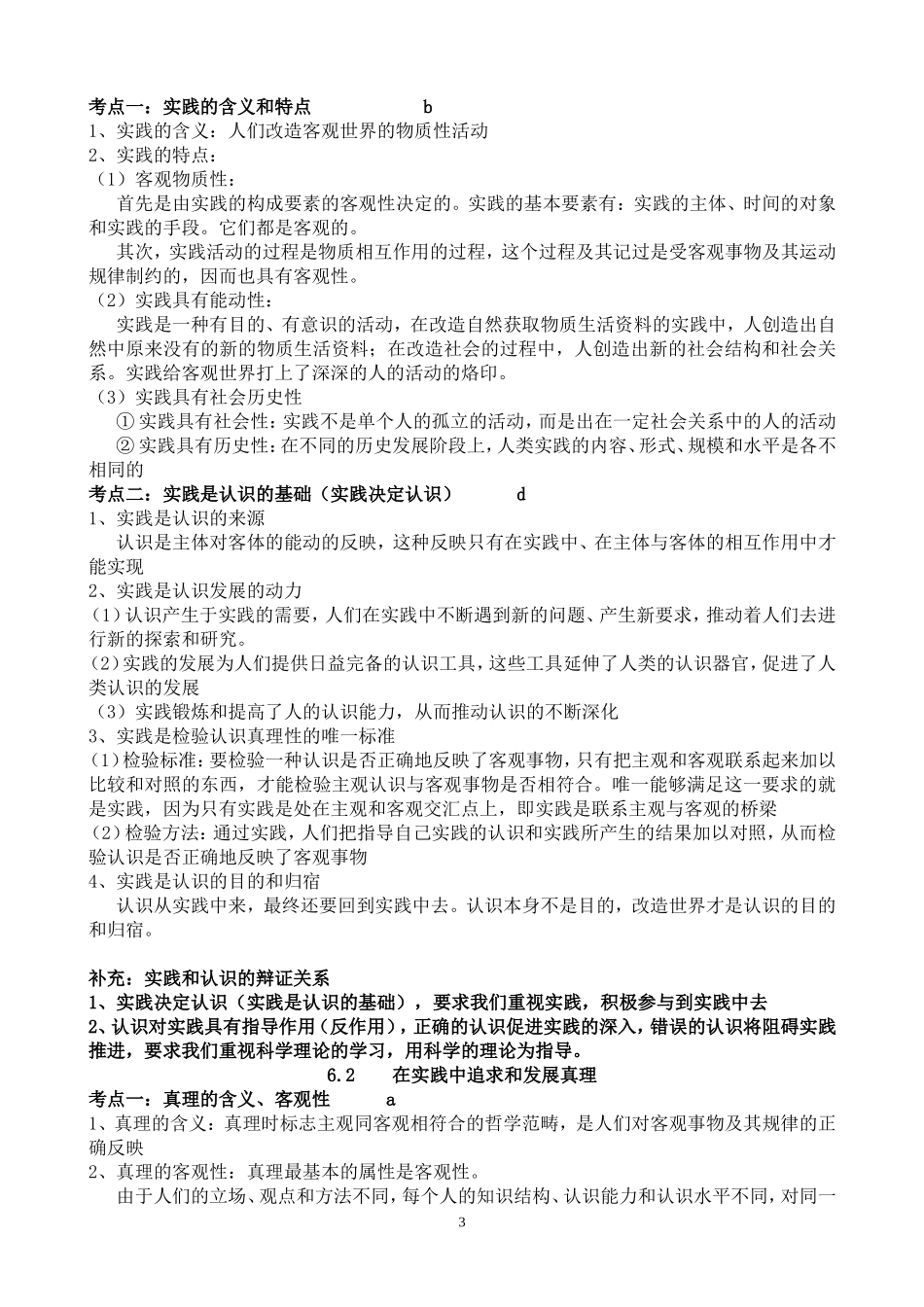 必修4第二单元学考知识点归纳_第3页