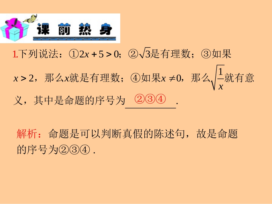 2013届新课标高中数学（理）第一轮总复习第1章第3讲四种命题与充分条件、必要条件_第3页