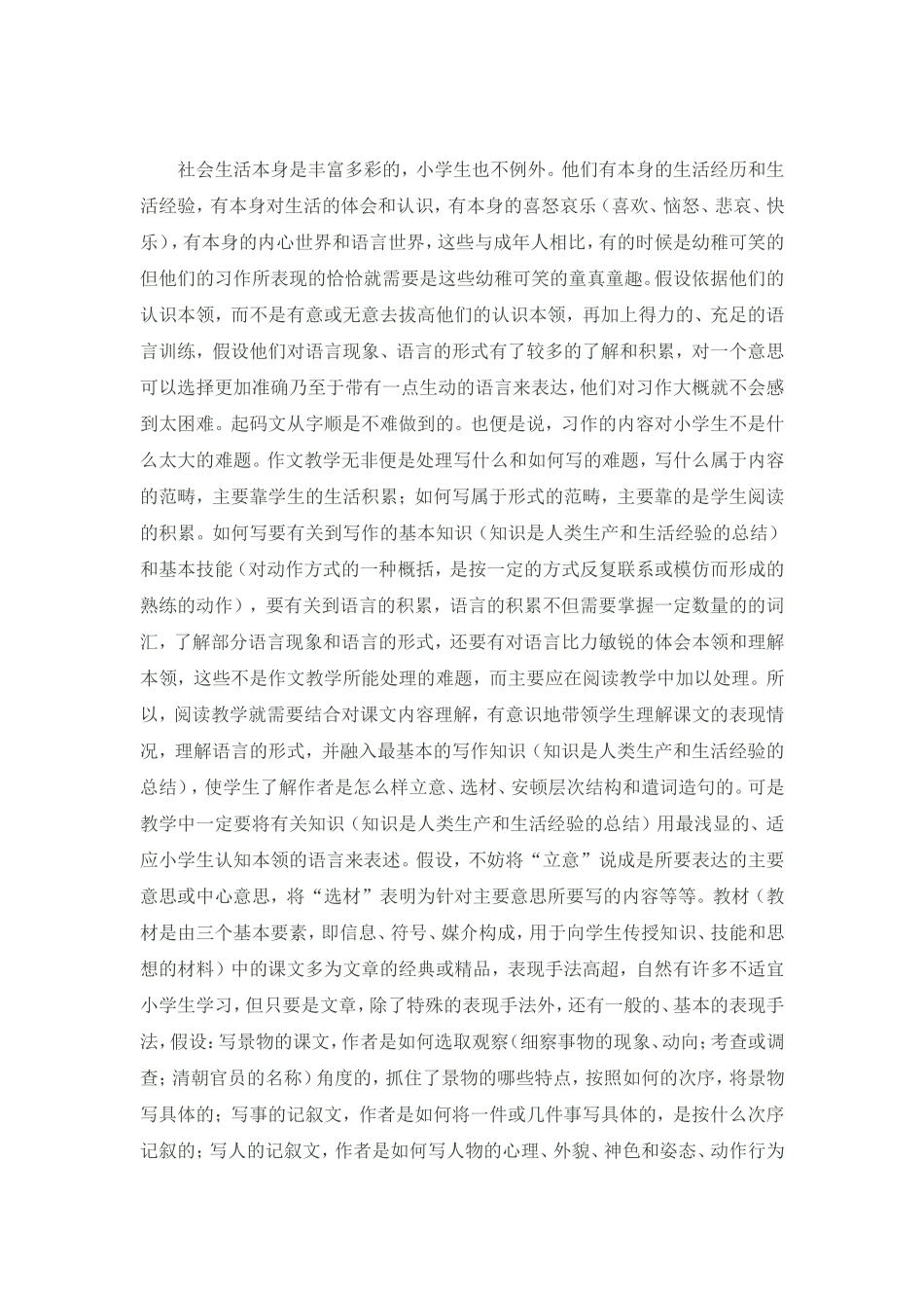 谈新课改下的小学语文阅读教学方法_第3页