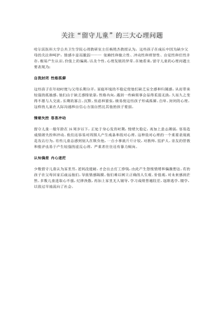 关注留守儿童
