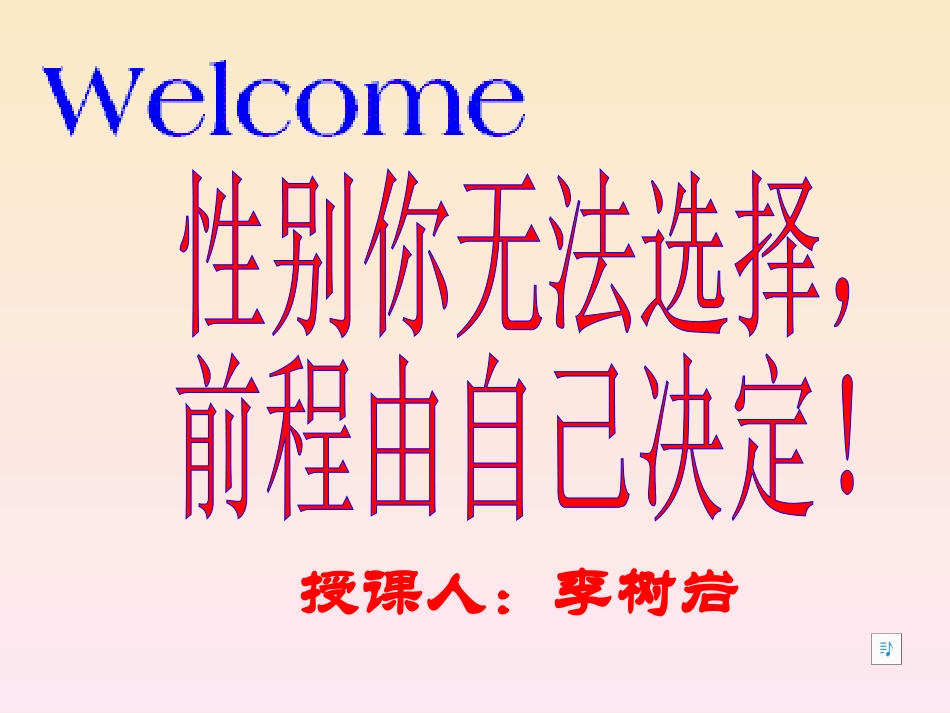 人的性别遗传_第1页