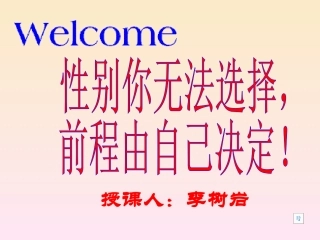 人的性别遗传