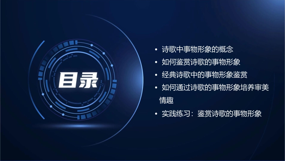 鉴赏诗歌的事物形象课件_第2页