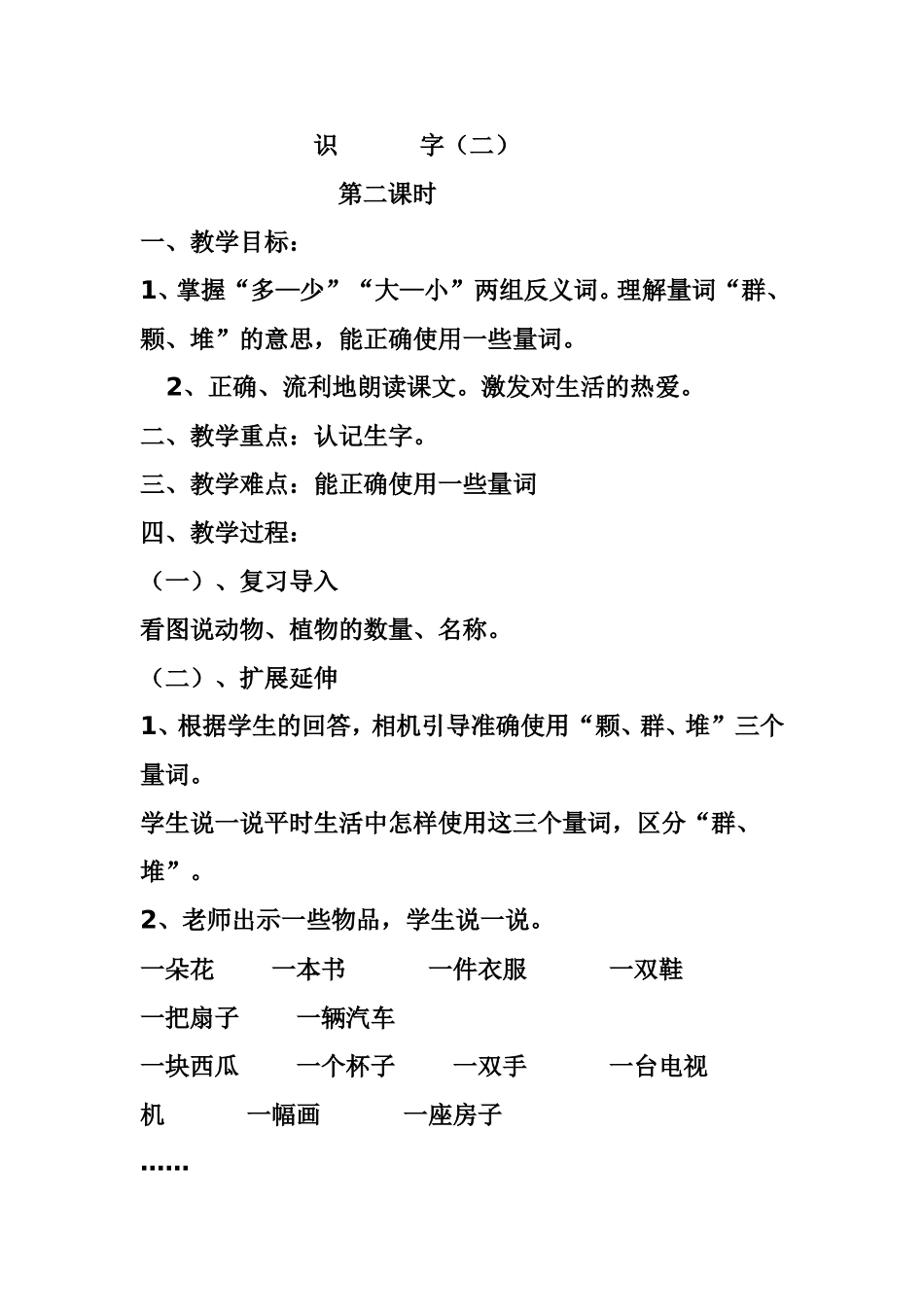 识字二教案二 (2)_第1页