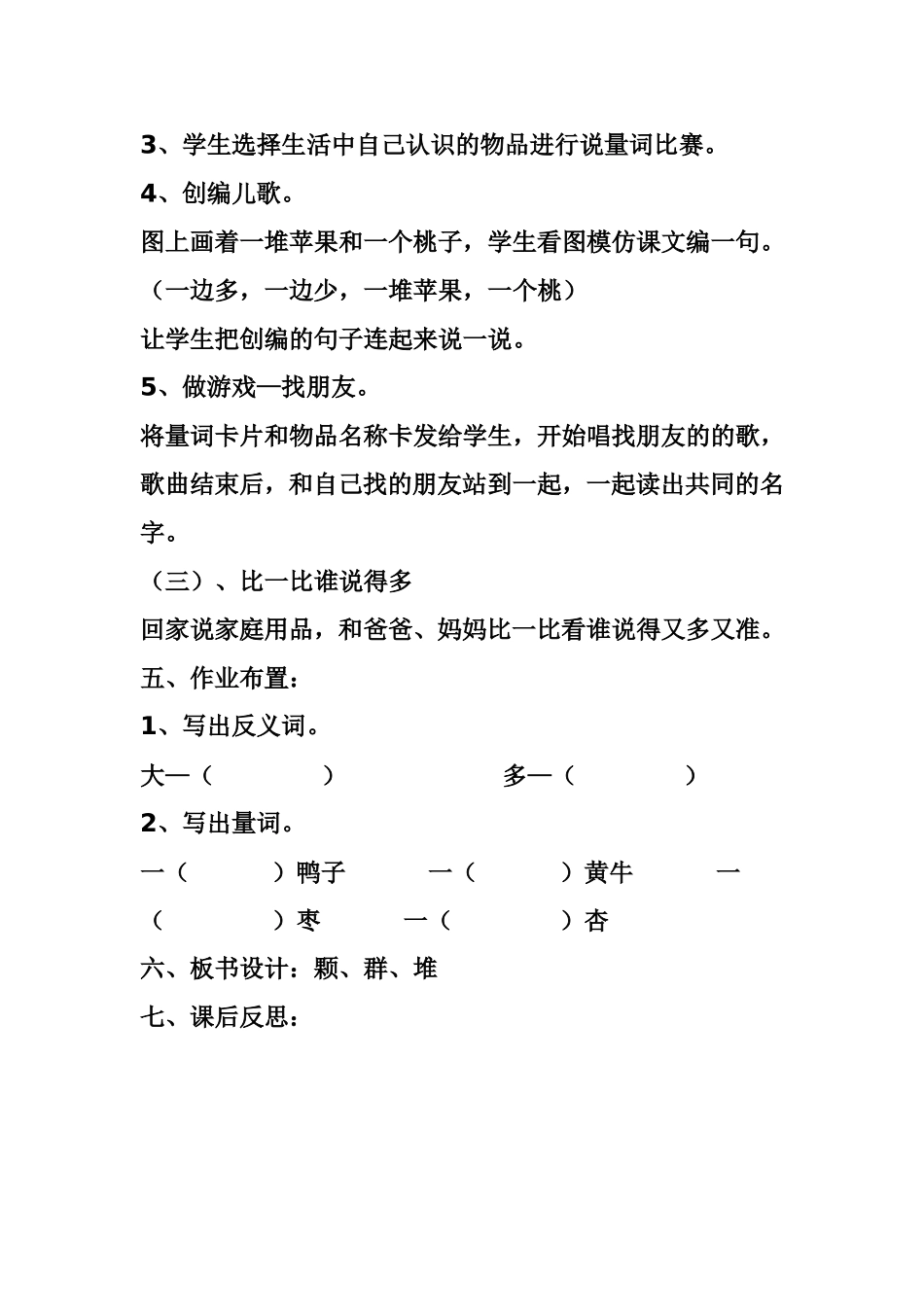 识字二教案二 (2)_第2页