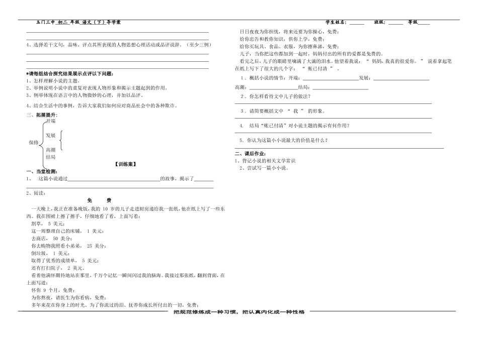 《保修》导学案_第2页