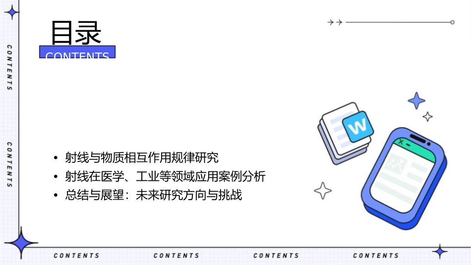射线的产生机制课件_第2页
