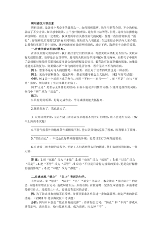病句修改八项注意