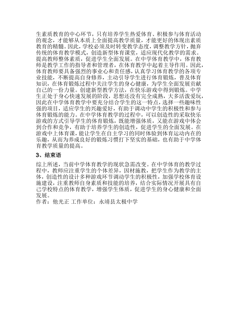 中学体育教学改革办法_第2页