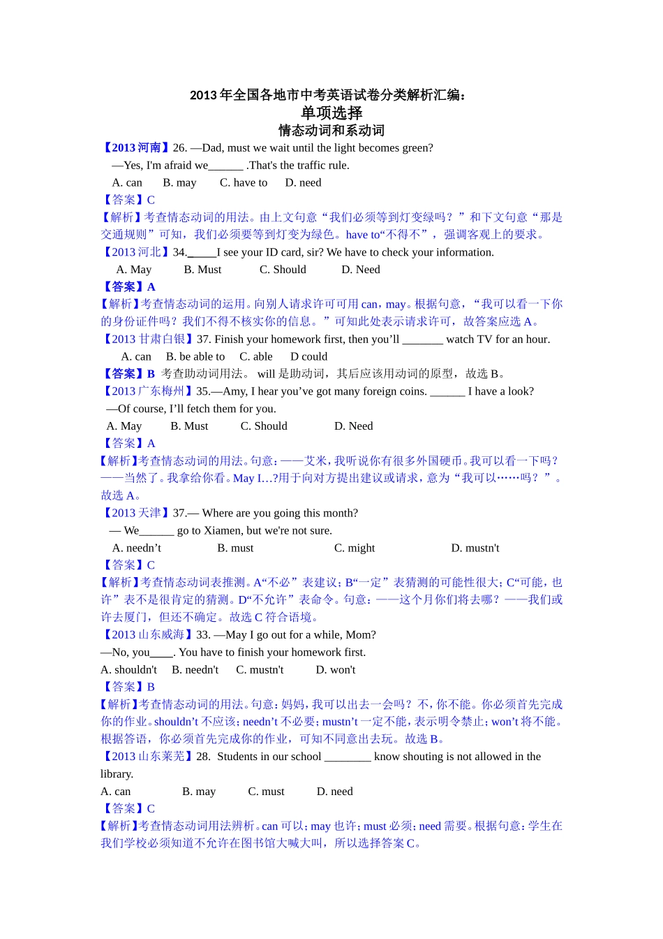 2013中考真题分类汇编之情态动词和系动词_第1页