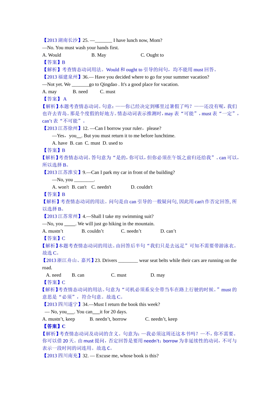 2013中考真题分类汇编之情态动词和系动词_第2页