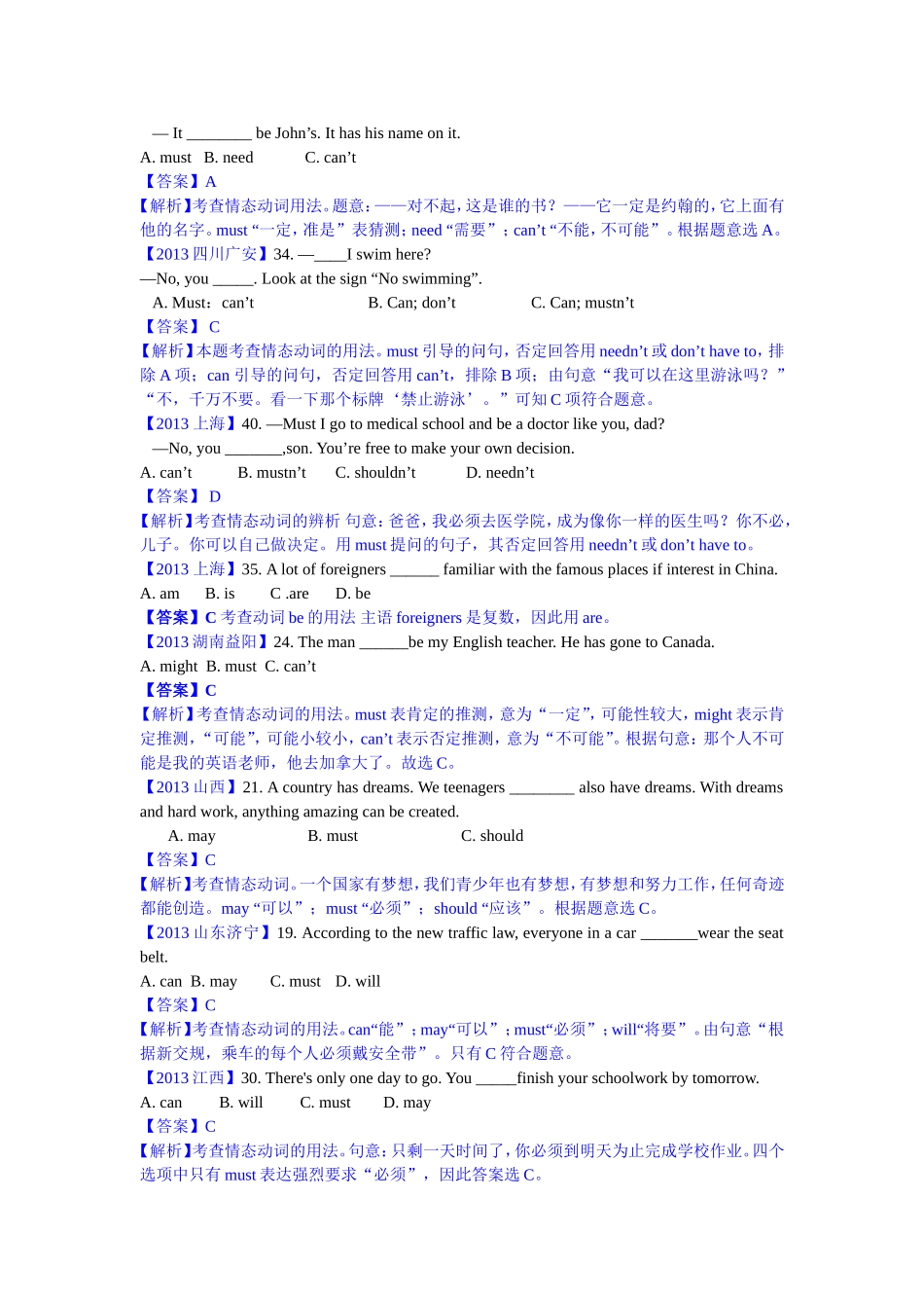 2013中考真题分类汇编之情态动词和系动词_第3页