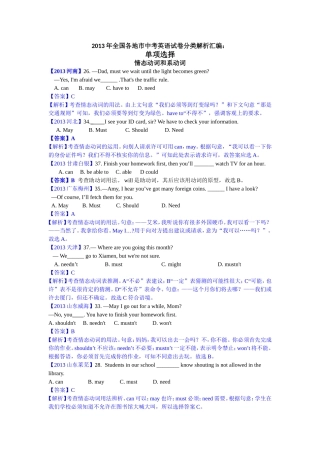 2013中考真题分类汇编之情态动词和系动词