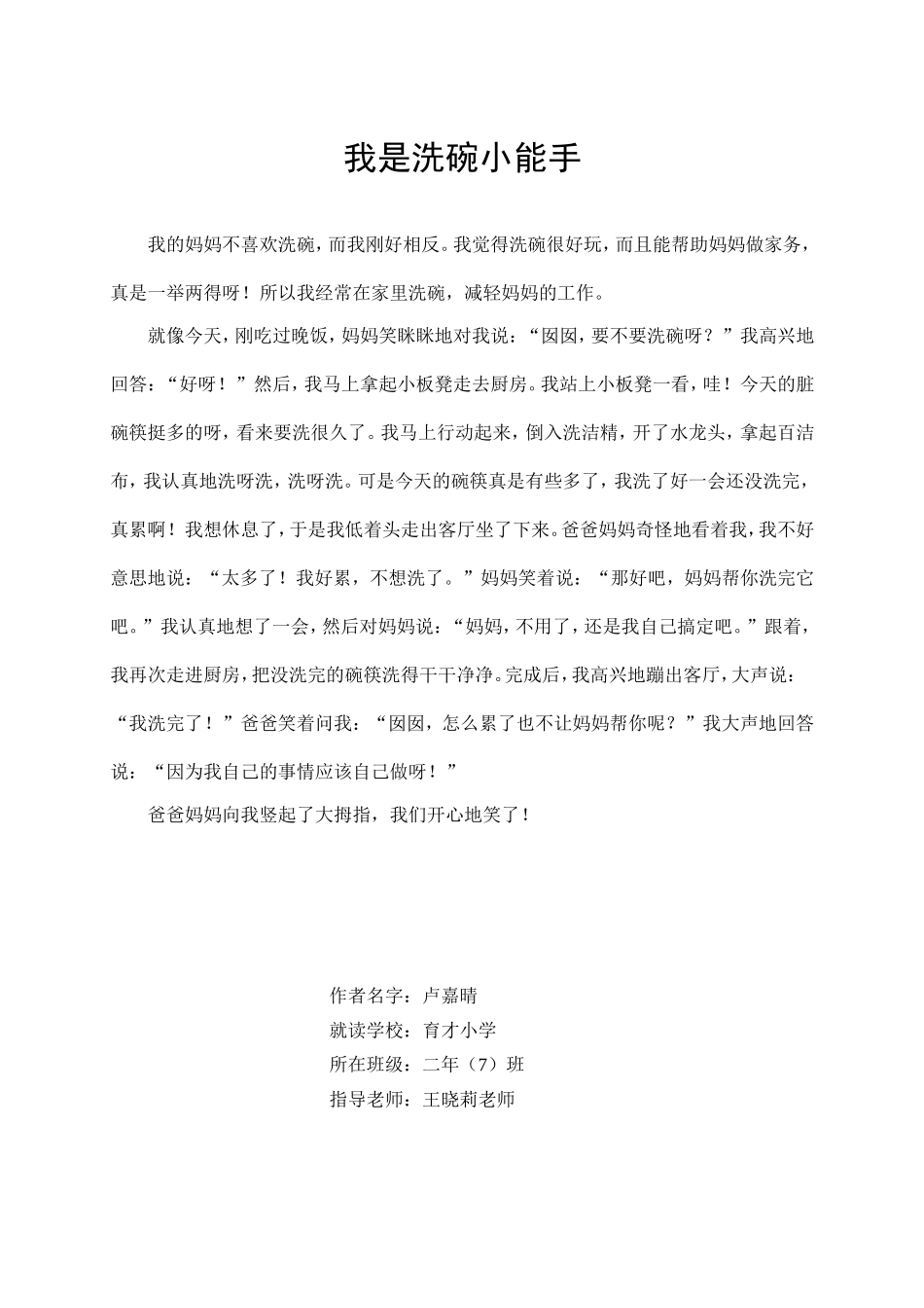 我是洗碗小能手_第1页