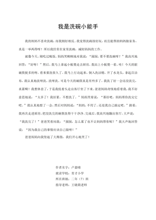 我是洗碗小能手