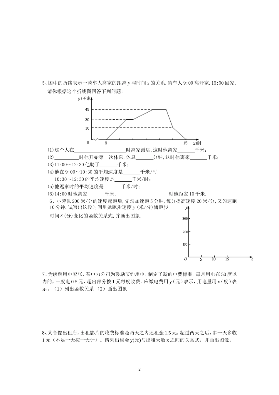 一次函数图表信息题_第2页