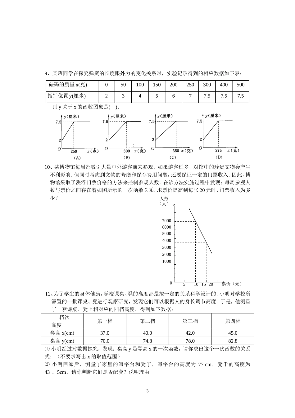 一次函数图表信息题_第3页