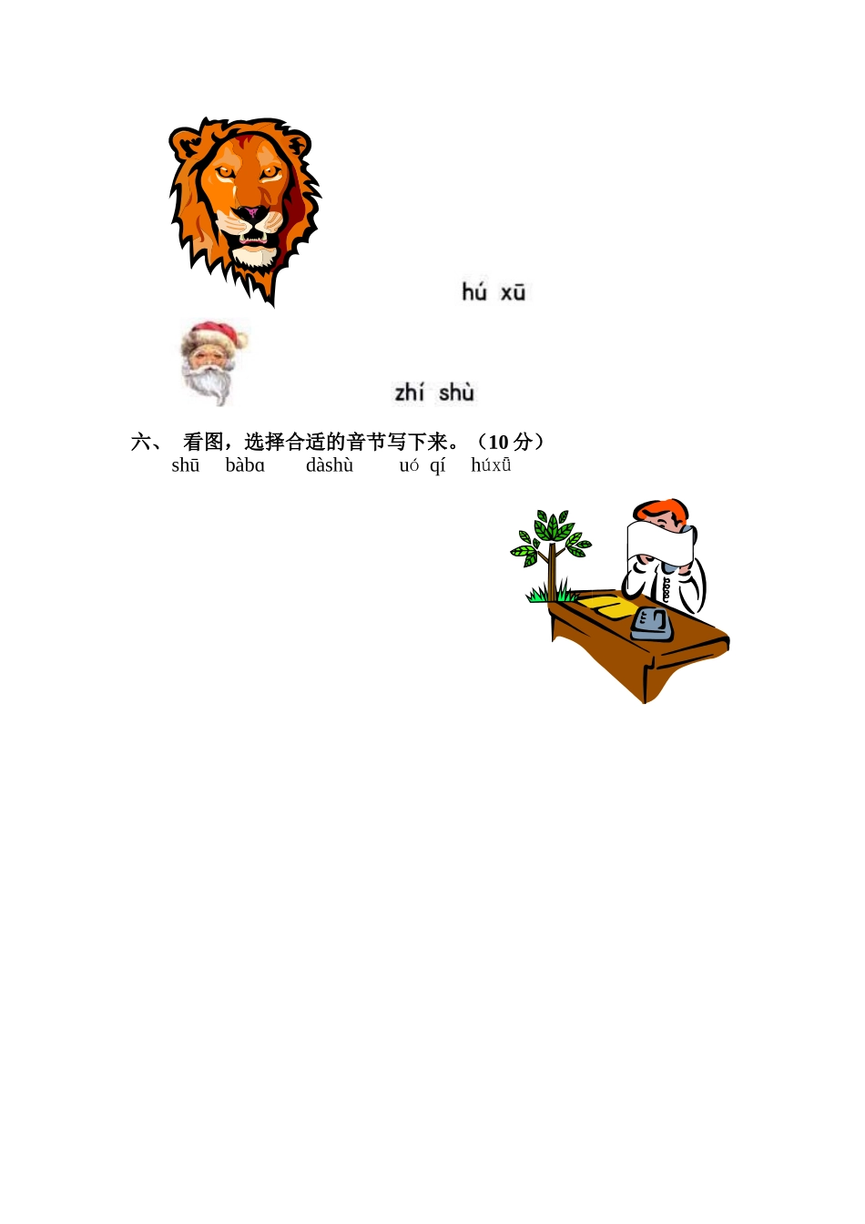 一年级汉语拼音练习_第2页