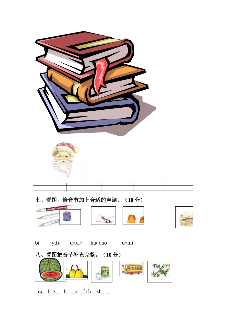 一年级汉语拼音练习_第3页