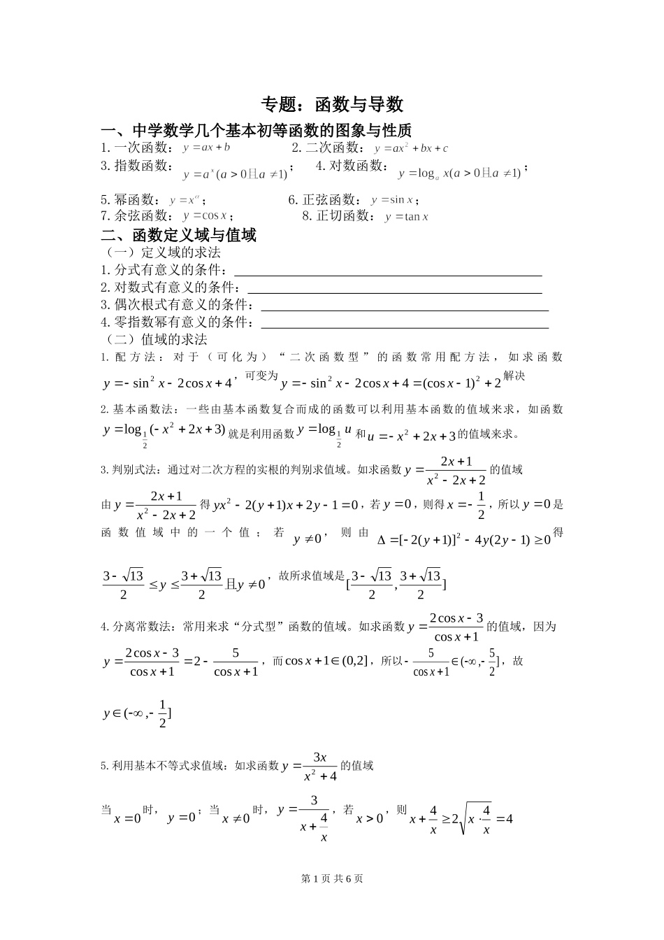 高考复习：函数与导数_第1页