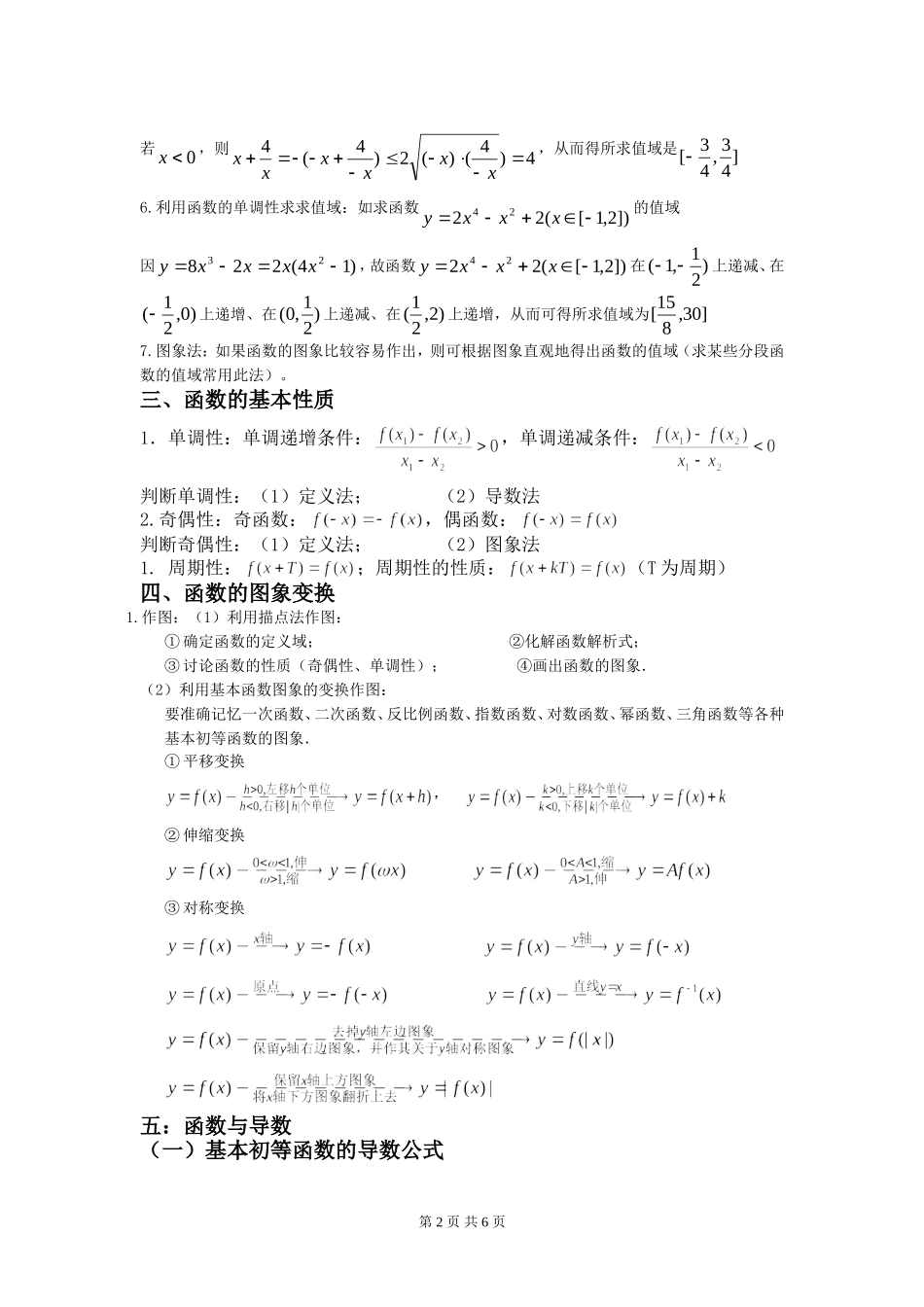 高考复习：函数与导数_第2页