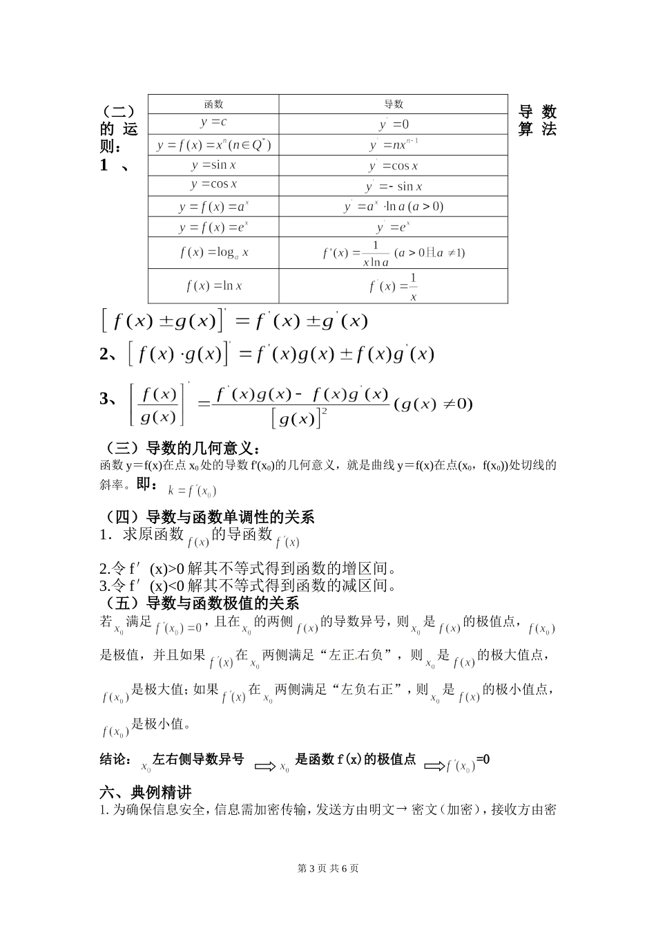 高考复习：函数与导数_第3页