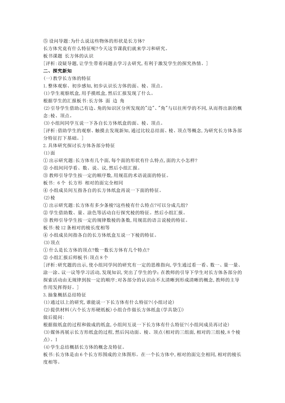 长方体的认识教学设计与评析_第2页