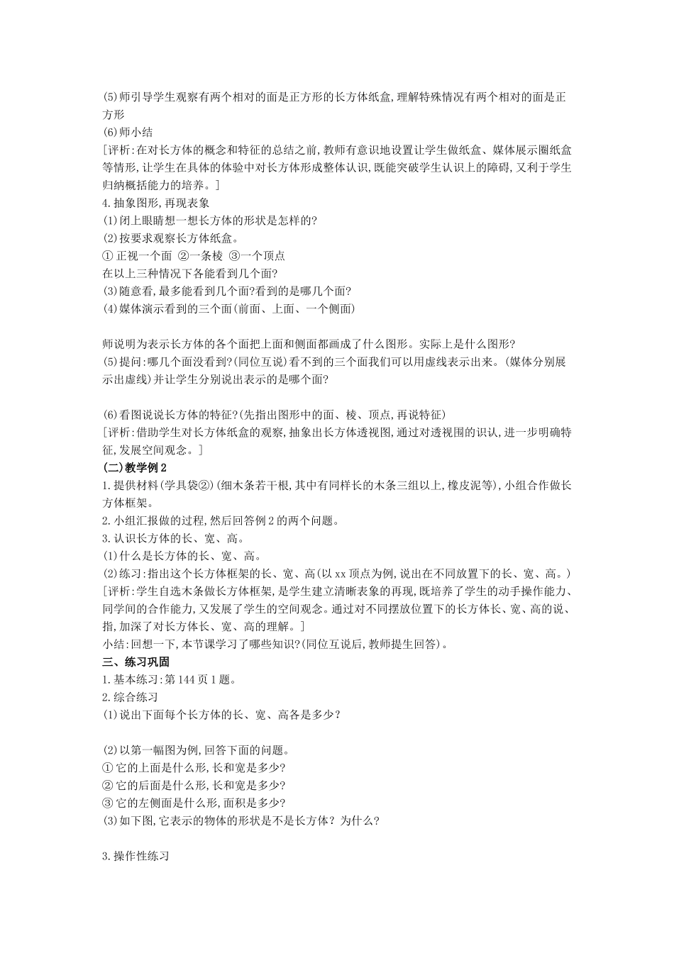 长方体的认识教学设计与评析_第3页