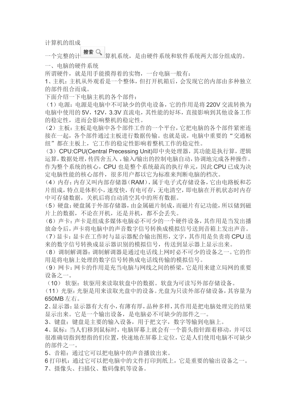 计算机的组成_第1页