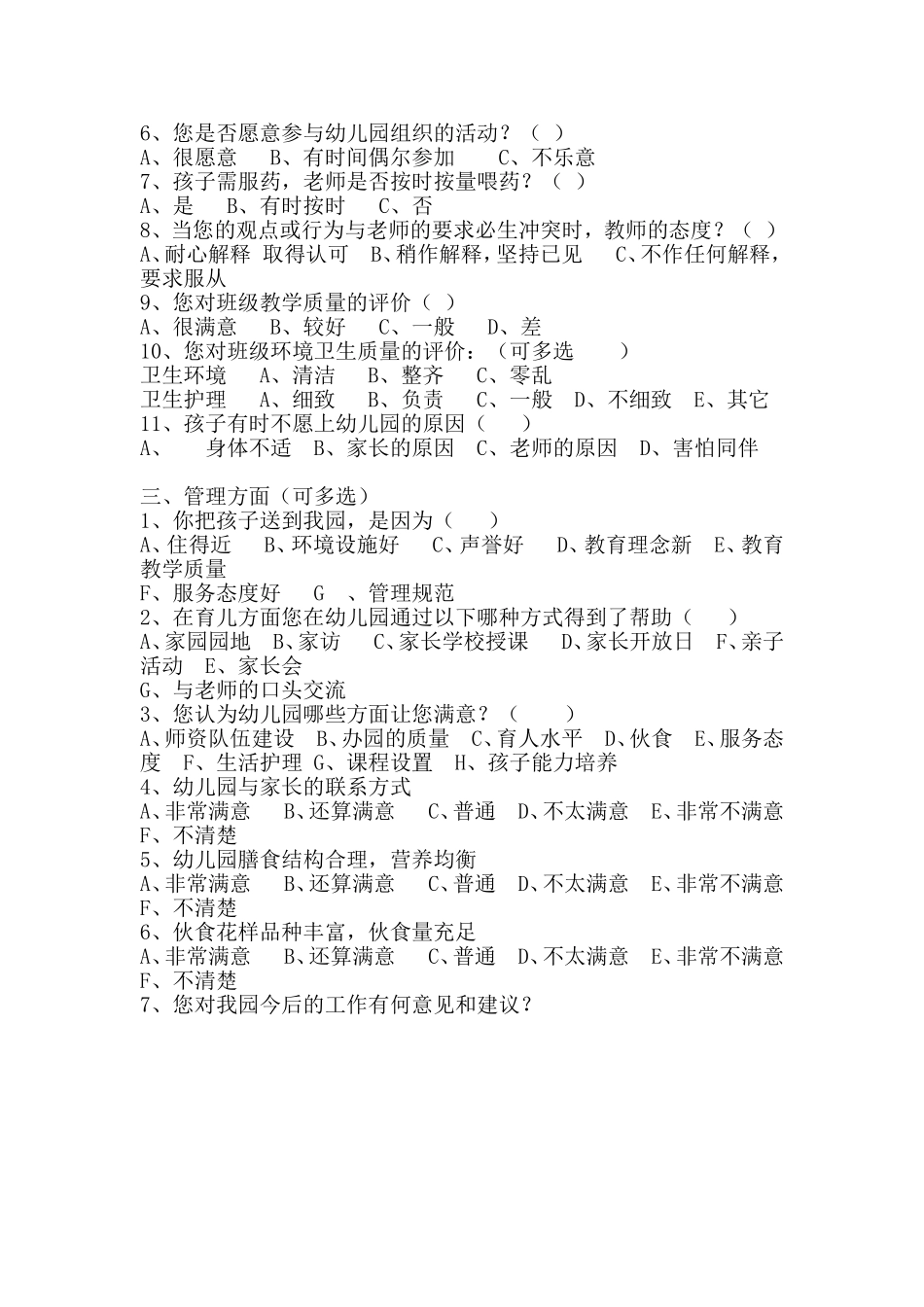 南昌县第二幼儿园家长调查问卷_第2页