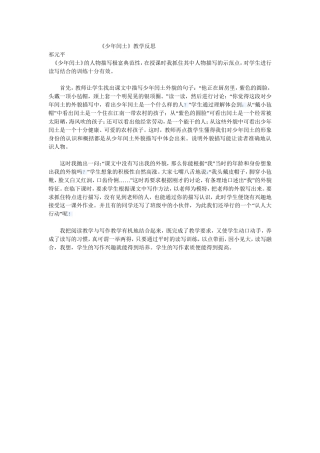 教学反思（祁元平）